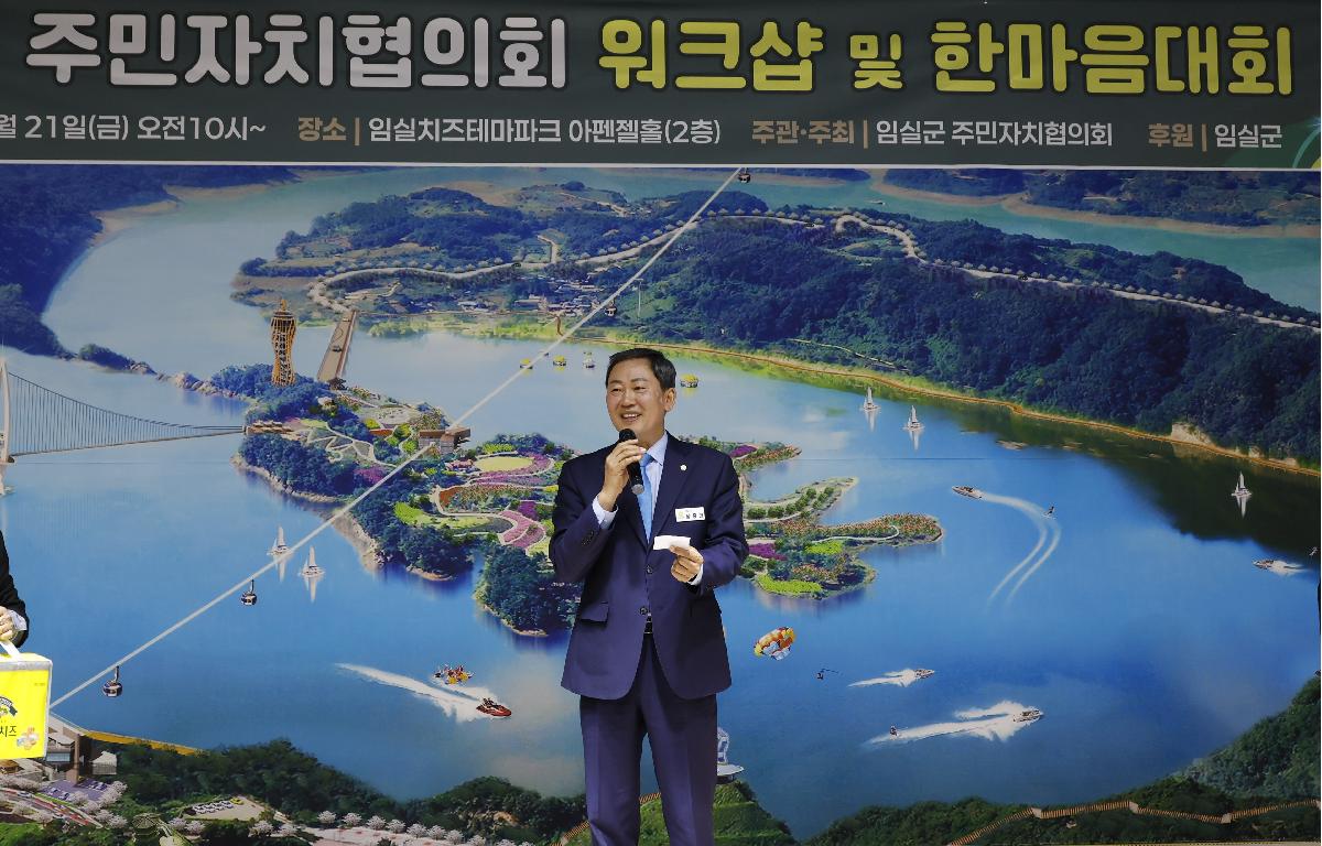 임실군 주민자치협의회 워크샵 및 한마음대회  첨부이미지 : 20251121_임실군 주민자치협의회 워크샵 및 한마음대회 2.JPG