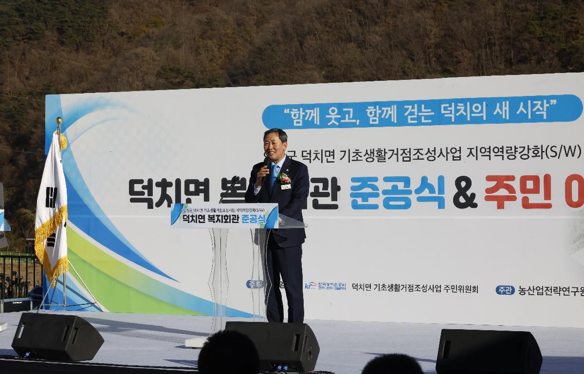 덕치면 복지회관 증축공사 준공식  첨부이미지 : 20251121_덕치면 복지회관 증축공사 준공식 1.JPG