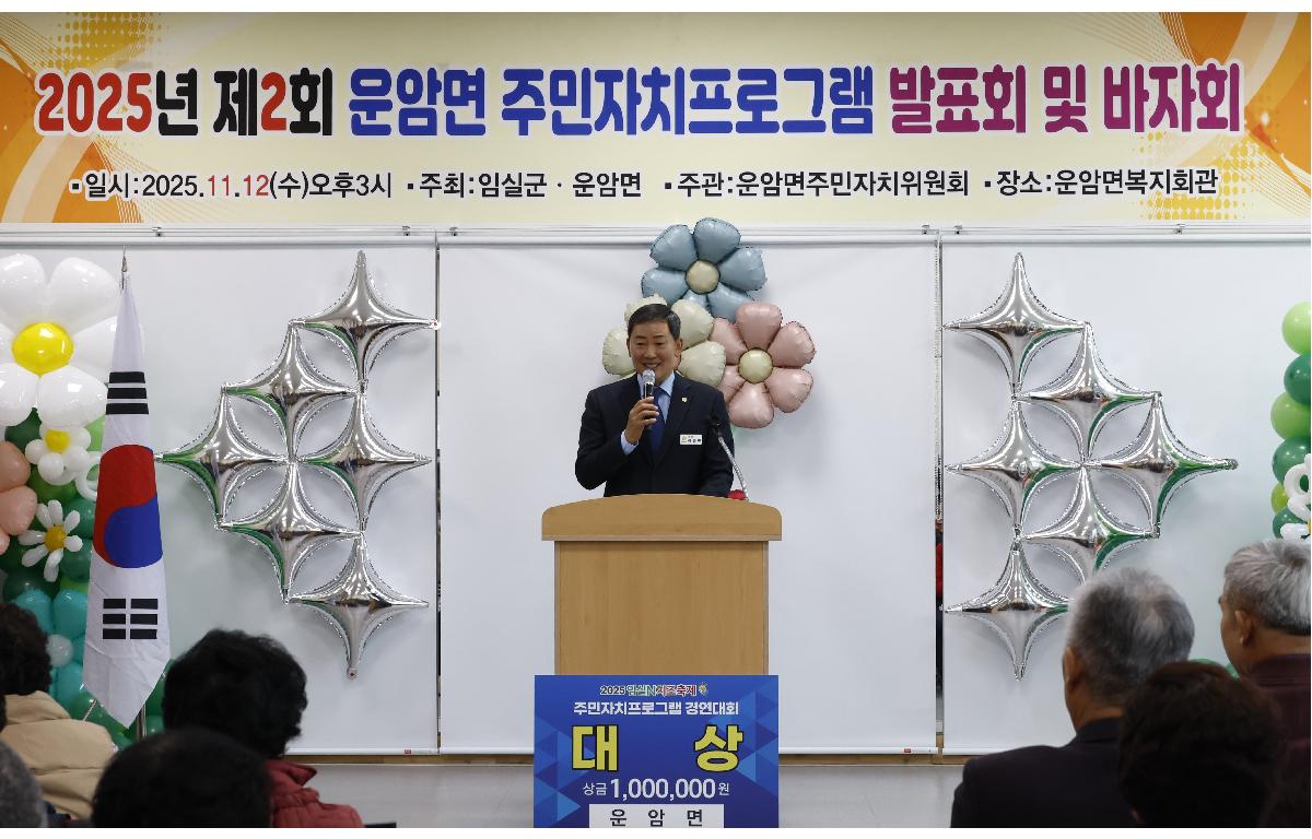 운암면 주민자치프로그램 발표회 및 바자회  첨부이미지 : 20251112_운암면 주민자치프로그램 발표회 및 바자회 2.JPG