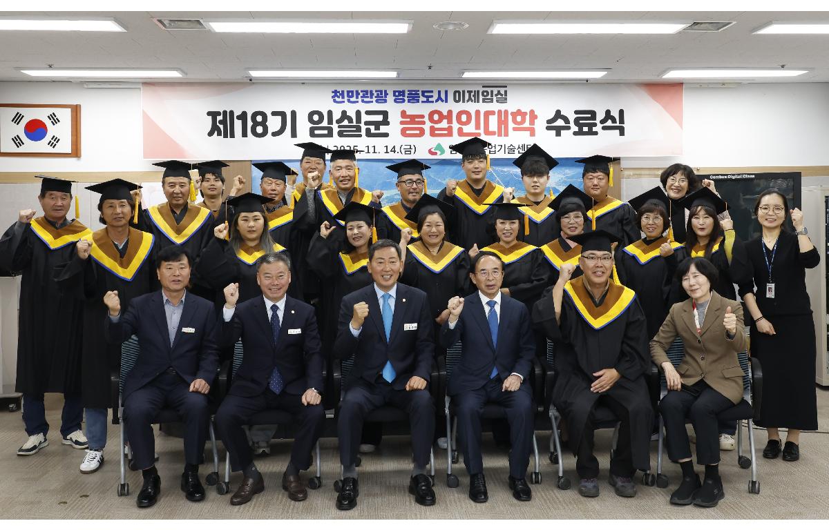 2025 농업인대학 수료식  첨부이미지 : 20251114_2025 농업인대학 수료식 1.JPG