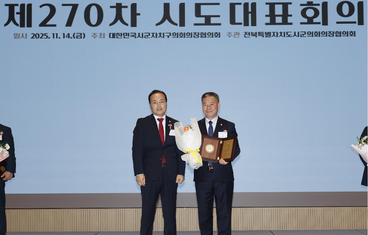 대한민국 시군자치구의회 의장협의회 제270차 시도대표회의  첨부이미지 : 20251114_대한민국 시군자치구의회 의장협의회 제270차 시도대표회의 양주영1.JPG