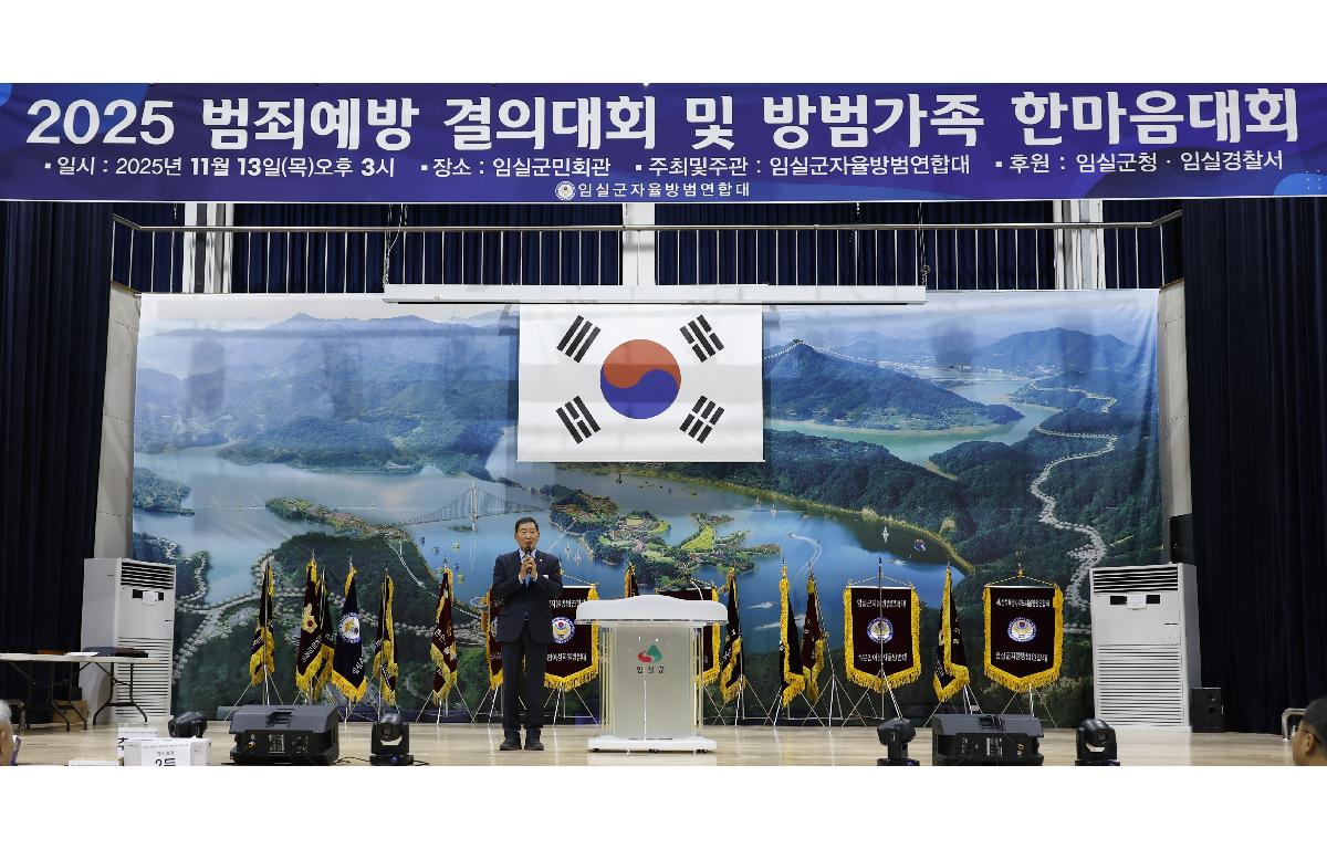 2025 범죄예방 결의대회 및 방범가족 한마음대회  첨부이미지 : 20251113_2025 범죄예방 결의대회 및 방범가족 한마음대회 장종민.JPG