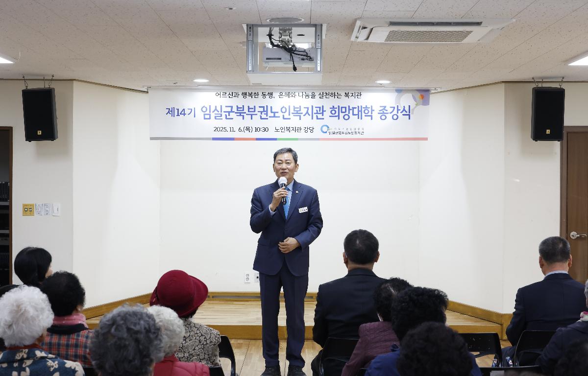 제14기 임실군북부권노인복지관 희망대학 종강식 첨부이미지 : 20251106_제14기 임실군북부권노인복지관 희망대학 종강식 4.JPG