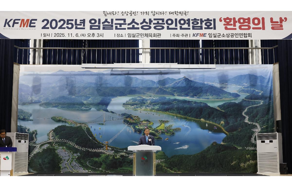 임실군 소상공인 환영의 날 첨부이미지 : 20251106_임실군 소상공인 환영의 날 5.JPG