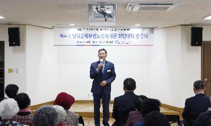 제14기 임실군북부권노인복지관 희망대학 종강식