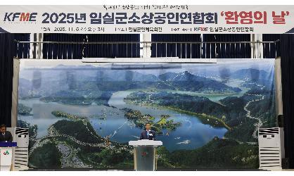 임실군 소상공인 환영의 날