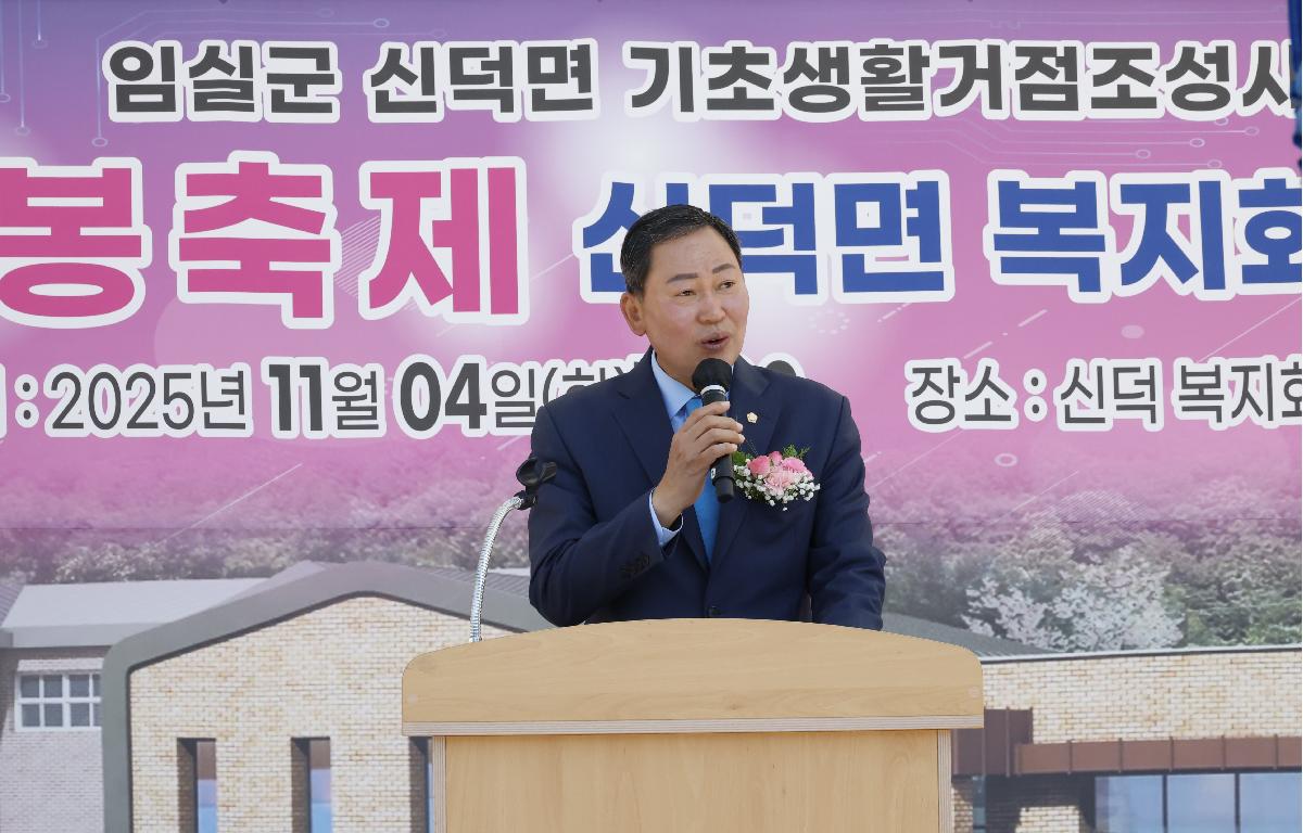 신덕면 복지회관 증축공사 준공식  첨부이미지 : 20251104_신덕면 복지회관 증축공사 준공식 2.JPG