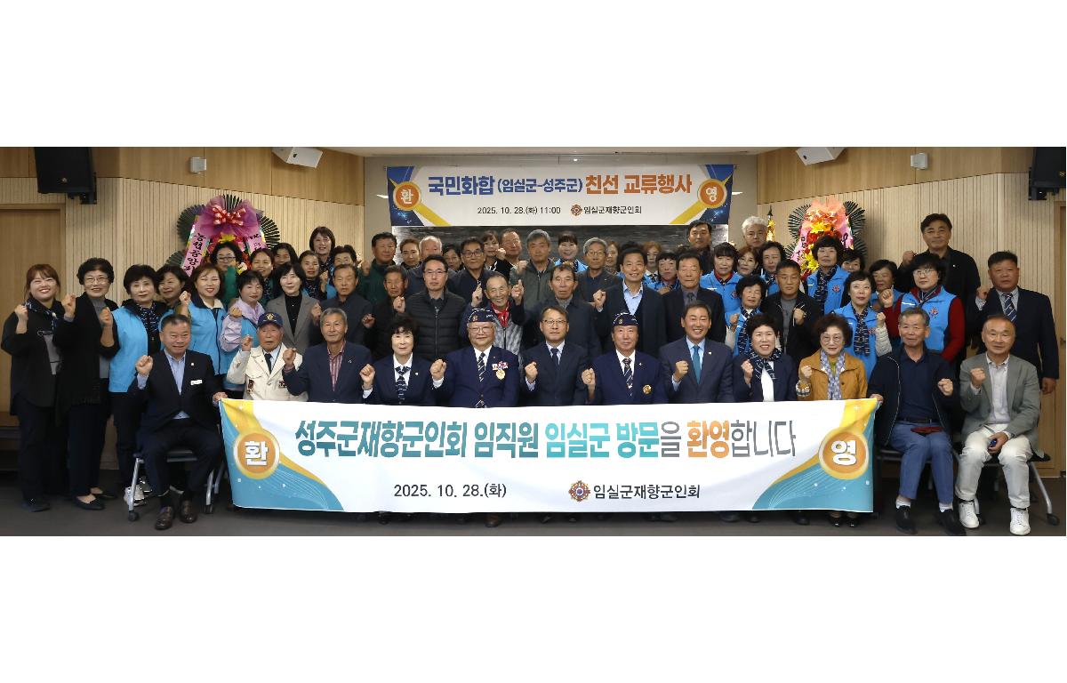 2025년 재향군인회 영호남 교류행사 첨부이미지 : 20251028_2025년 재향군인회 영호남 교류행사5.JPG