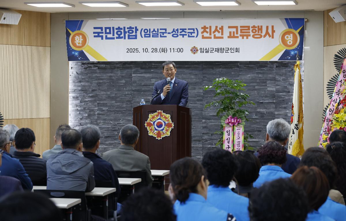 2025년 재향군인회 영호남 교류행사 첨부이미지 : 20251028_2025년 재향군인회 영호남 교류행사2.JPG