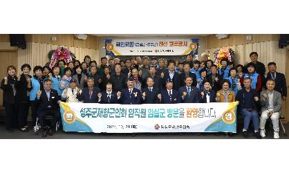 2025년 재향군인회 영호남 교류행사