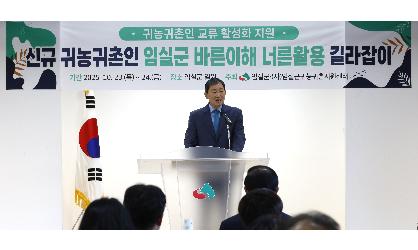 신규 귀농귀촌인 임실군 바른이해 너른활용 길라잡이 