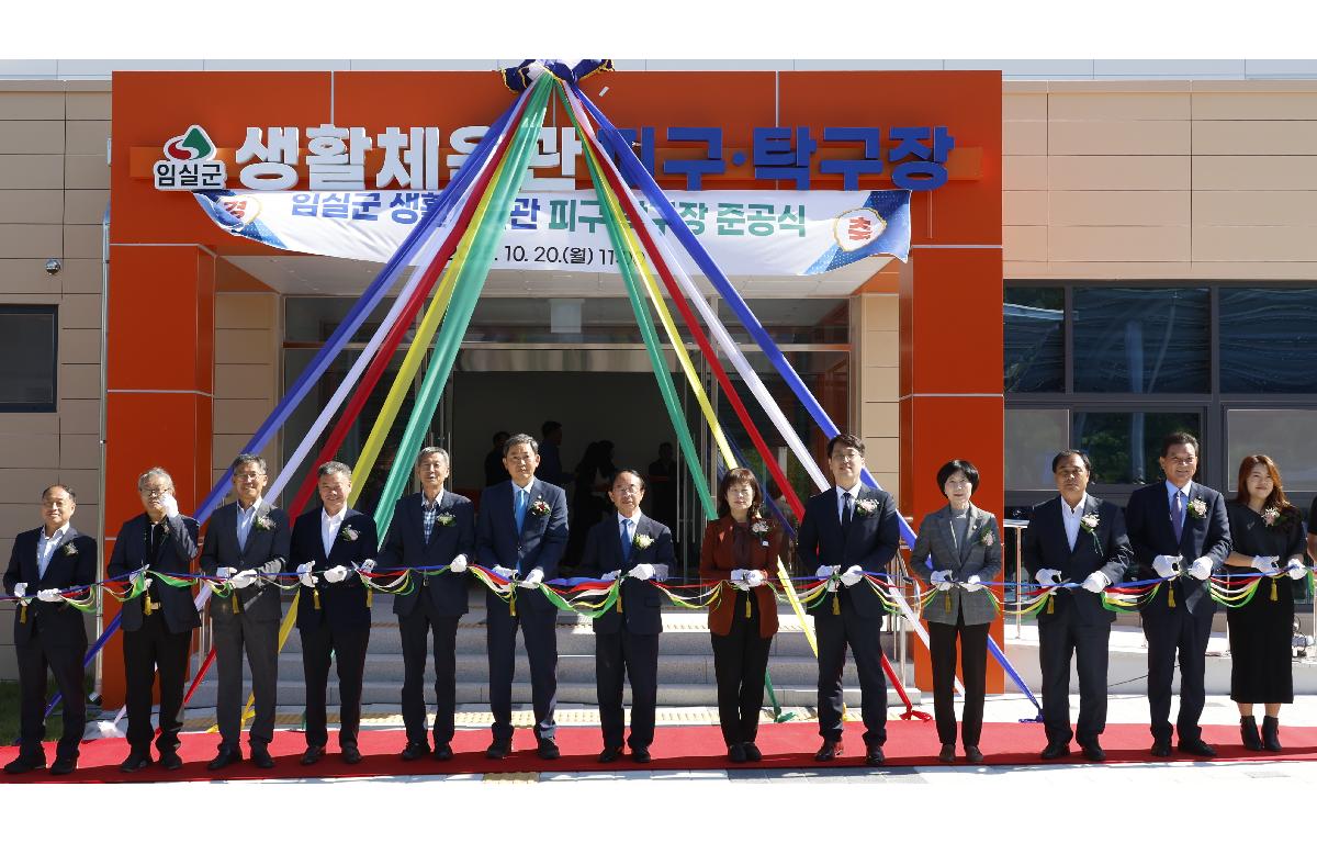 임실군 생활체육 피구-탁구장 준공식 첨부이미지 : 20251020_임실군 생활체육 피구탁구장 준공식 3.JPG