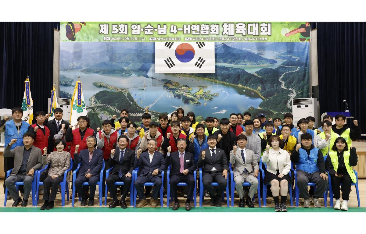 제5회 임·순·남 4-H 연합회 체육대회 첨부이미지 : 20251029_제5회 임·순·남 4-H 연합회 체육대회4.JPG