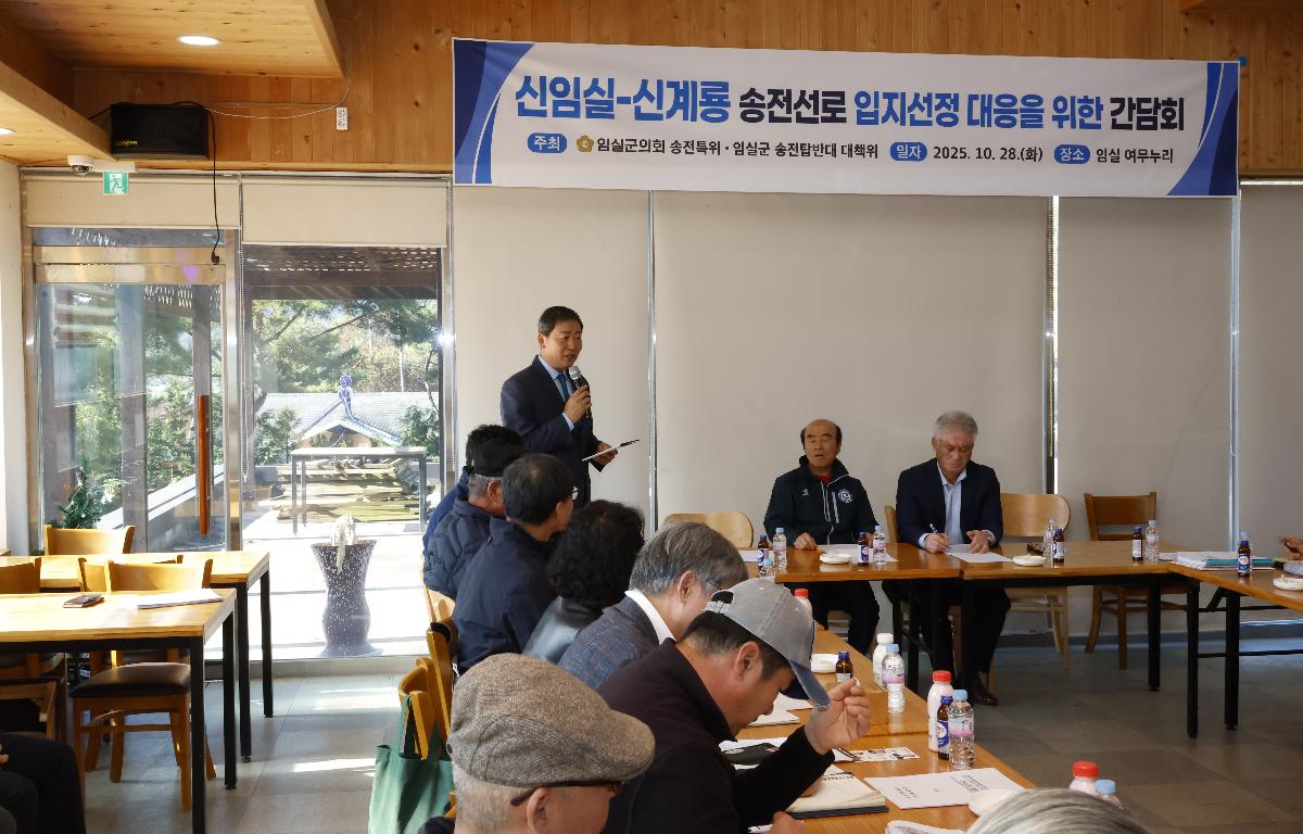 신임실-신계룡 송전선로 입지선정 대응을 위한 간담회 첨부이미지 : 신임실-신계룡 송전선로 입지선정 대응을 위한 간담회.JPG