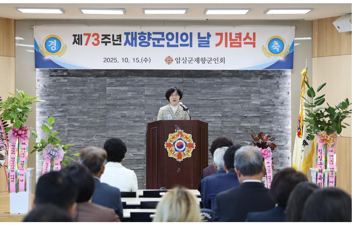 제73주년 재향군인의 날 기념식 첨부이미지 : 20251015_제73주년 재향군인의 날 기념식.JPG