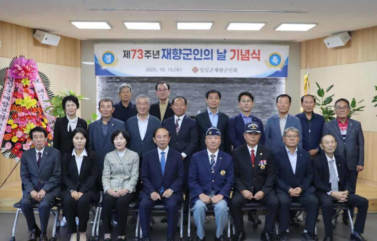 제73주년 재향군인의 날 기념식 첨부이미지 : 20251015_제73주년 재향군인의 날 기념식2.JPG