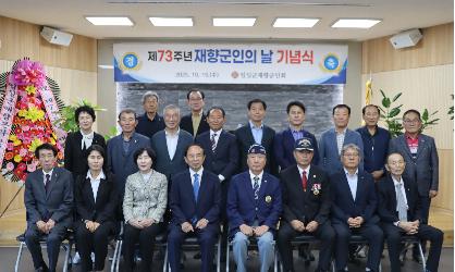 제73주년 재향군인의 날 기념식