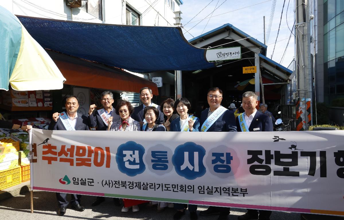 2025년 추석맞이 전통시장 장보기 행사 첨부이미지 : 20251001_2025년 추석맞이 전통시장 장보기 행사 ..JPG