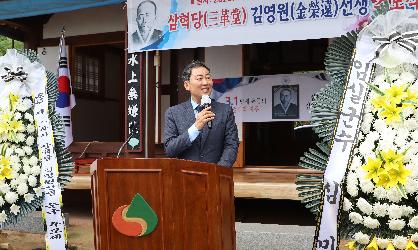 제106주년 삼혁당 김영원 선생 추모식