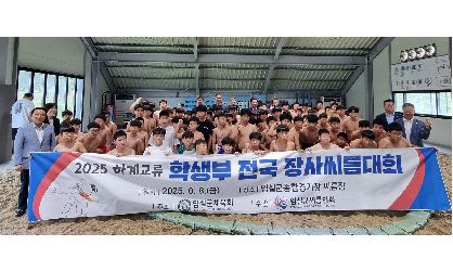 2025 하계교류 학생부 전국장사씨름대회