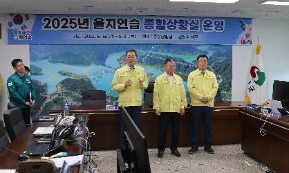 2025 을지연습 종합상황실 방문
