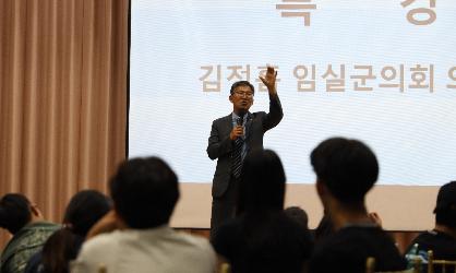 임실 초중고 학생자치회 리더십 캠프 특강