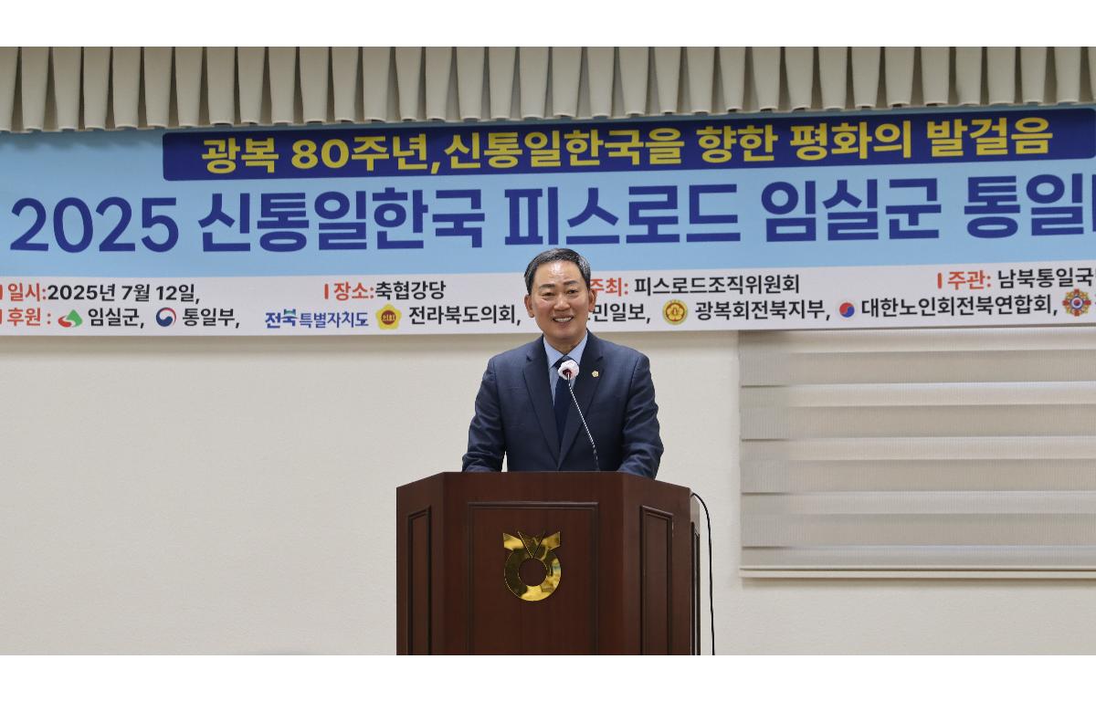 2025 신통일한국 피스로드 임실군 통일대장정 첨부이미지 : IMG_5625.JPG