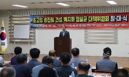 초고압 송전탑 건설 백지화 임실군 대책위원회 발대식 참석