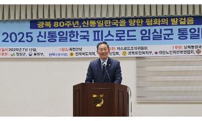 2025 신통일한국 피스로드 임실군 통일대장정