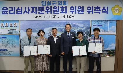 윤리심사자문위원회 위원 위촉식