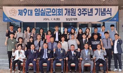 개원 3주년 기념식