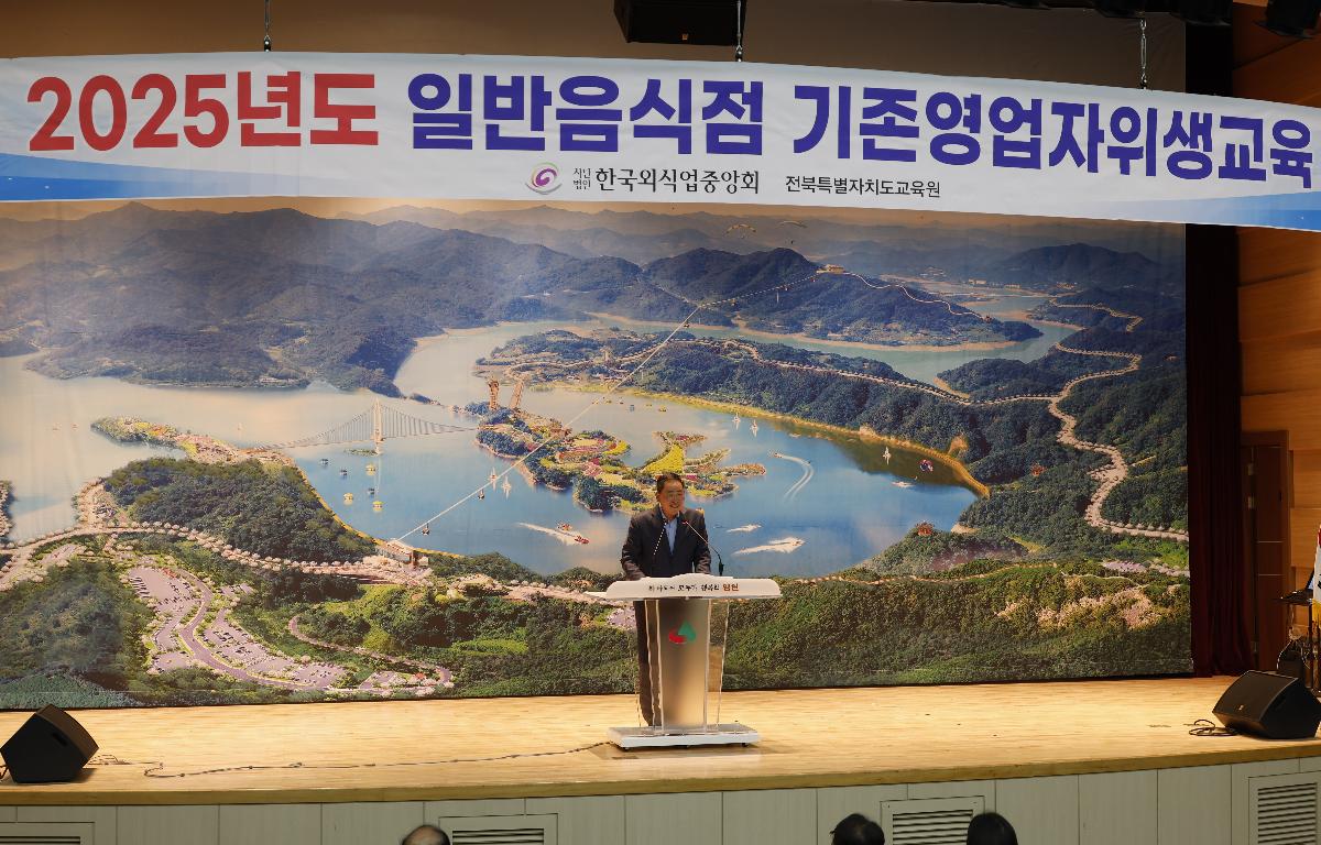 2025년도 일반음식점 기존영업자위생교육 첨부이미지 : 20250529_2025년 일반음식점 영업자 위생교육.JPG