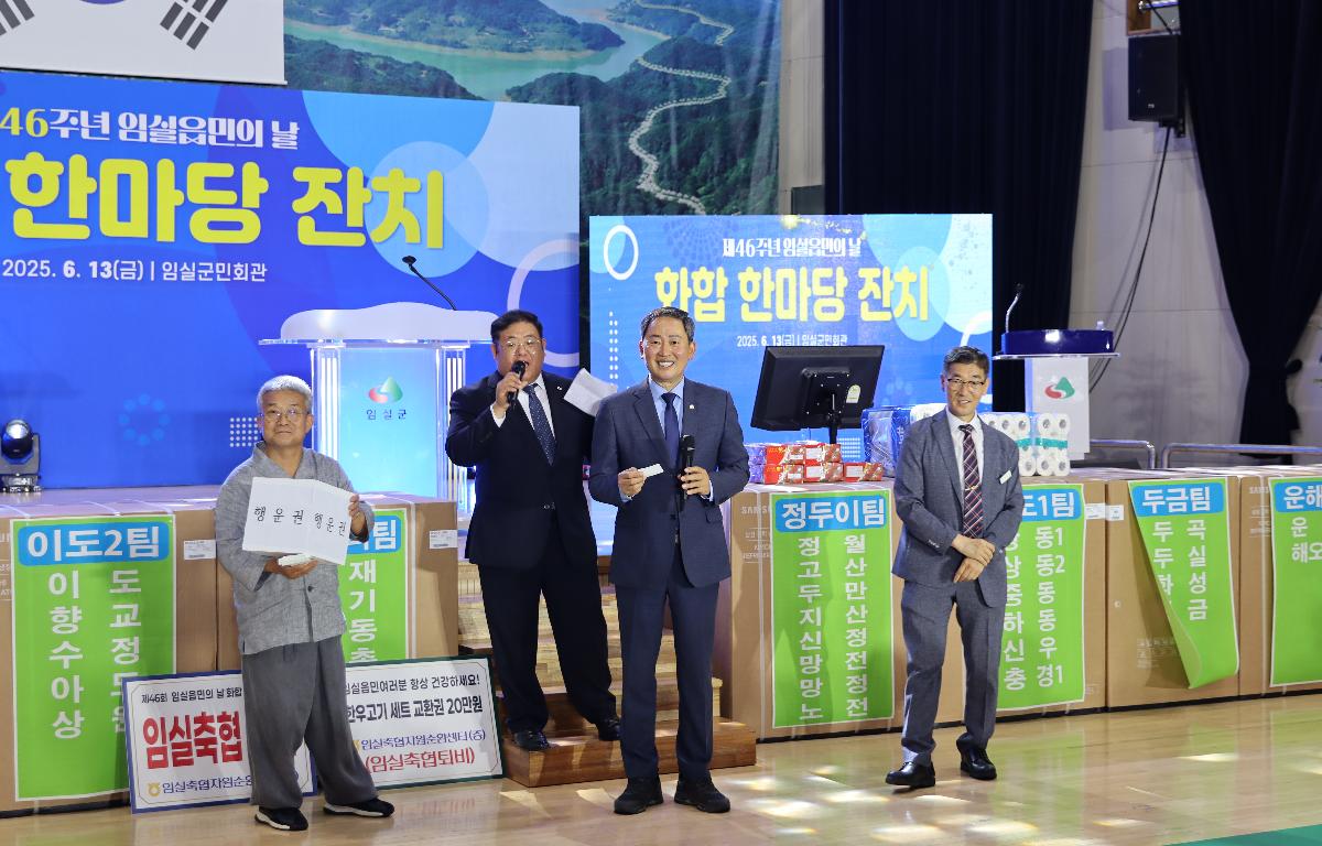 제46주년 임실읍민의 날 행사 첨부이미지 : 20250613_제46주년 임실읍민의 날 행사4.JPG