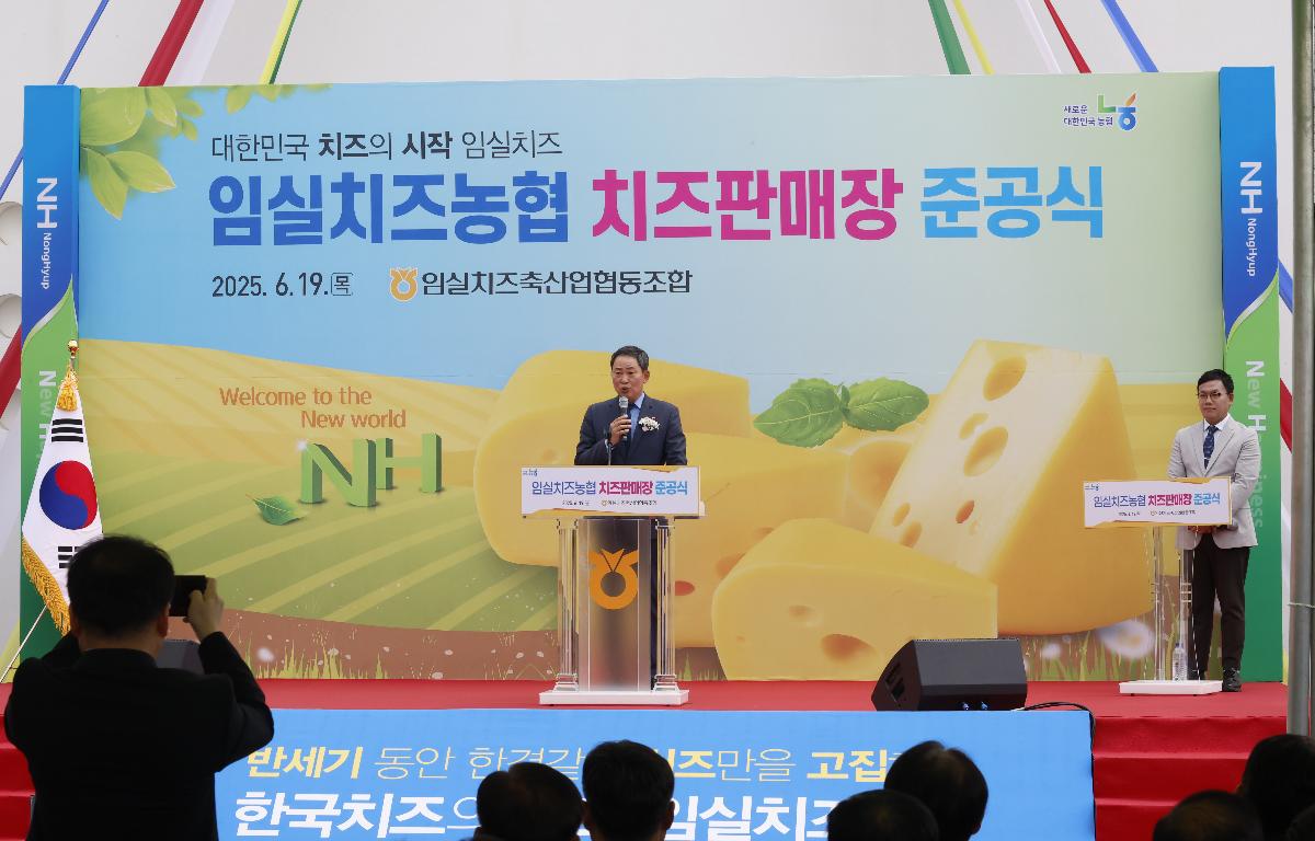임실치즈농협 치즈판매장 준공식 첨부이미지 : 20250619_임실치즈농협 치즈판매장 준공식1.JPG