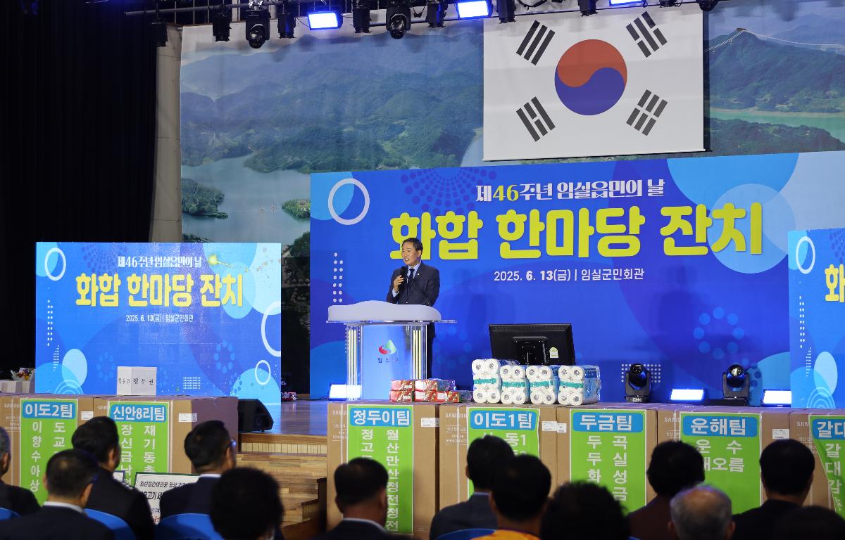 제46주년 임실읍민의 날 행사 첨부이미지 : 20250613_제46주년 임실읍민의 날 행사2.JPG