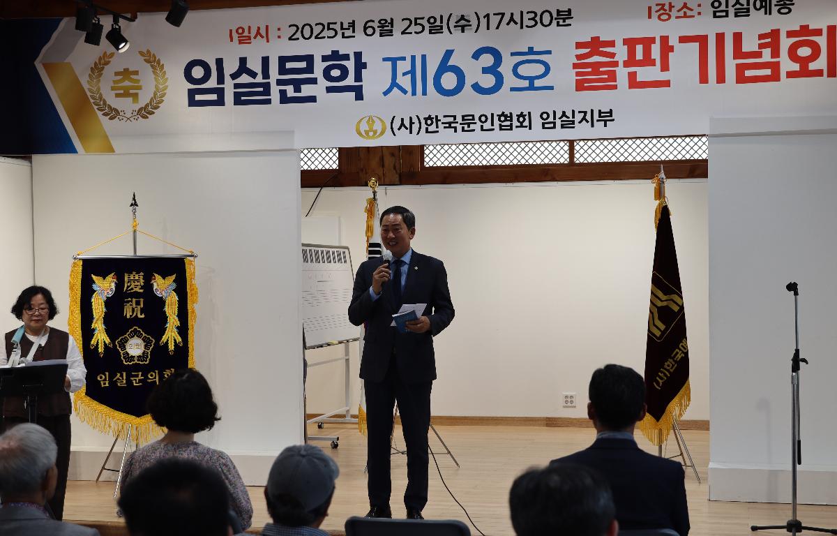 임실문학 63호 발간 출판 기념회 첨부이미지 : 20250625_임실문학 63호 발간 출판 기념회3.JPG