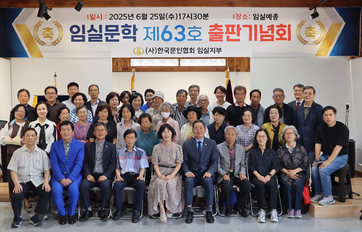 임실문학 63호 발간 출판 기념회 첨부이미지 : 20250625_임실문학 63호 발간 출판 기념회4.JPG