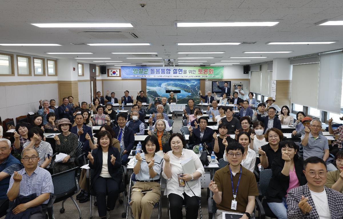 임실군 돌봄통합 실현을 위한 토론회 첨부이미지 : 20250605_임실군 돌봄통합 실현을 위한 토론회(단체).JPG