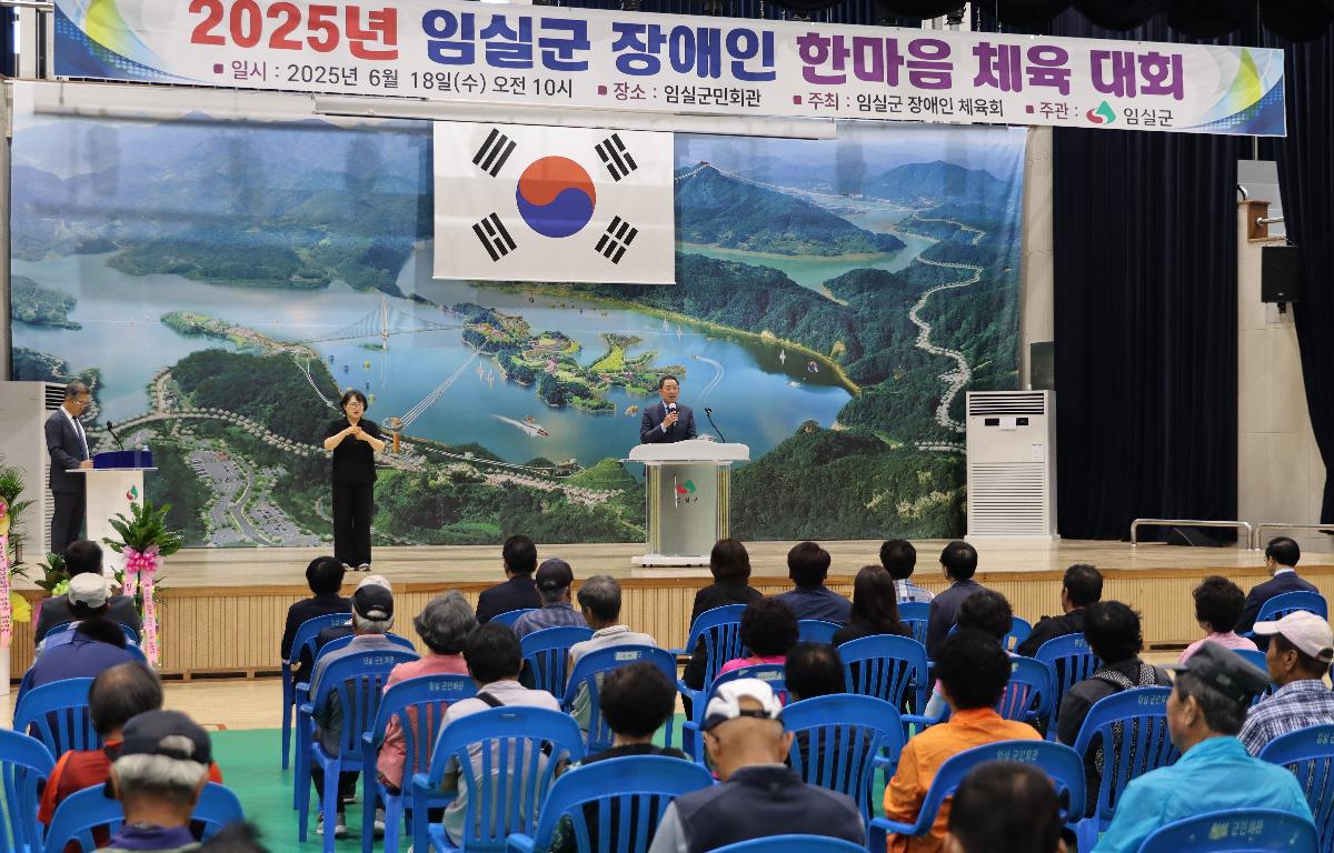 2025 임실군 장애인 한마음 체육대회 첨부이미지 : 20250618_2025 임실군 장애인 한마음 체육대회3.JPG