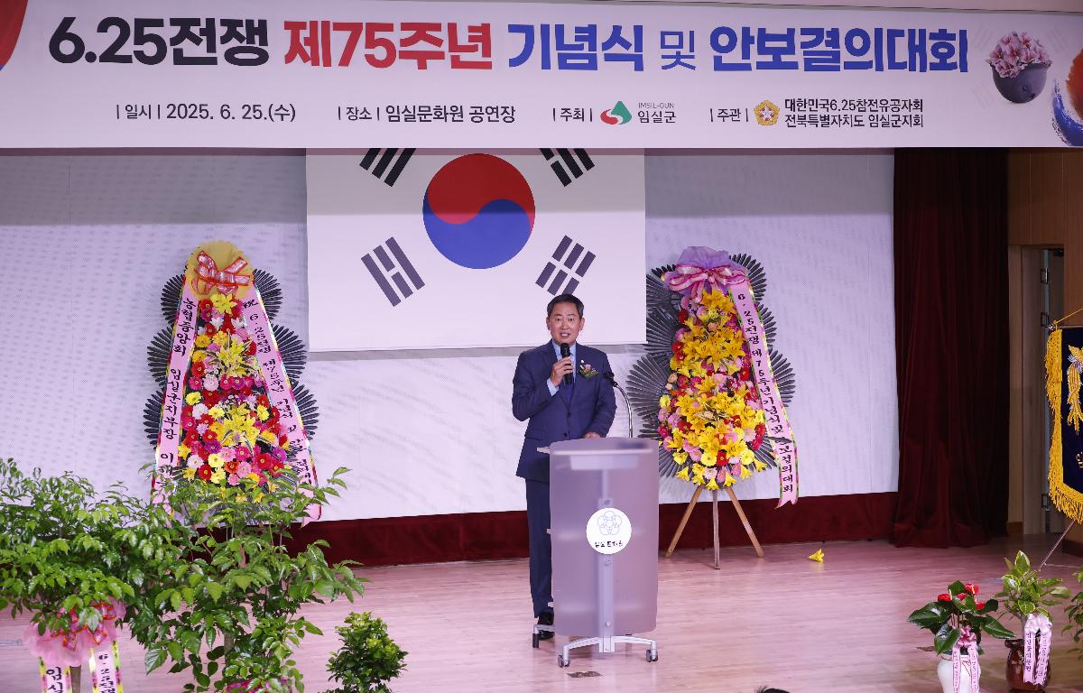 6.25 전쟁 제75주년 기념식 및 안보 결의대회 첨부이미지 : 20250625_6.25 전쟁 제75주년 기념식 및 안보 결의대회.JPG