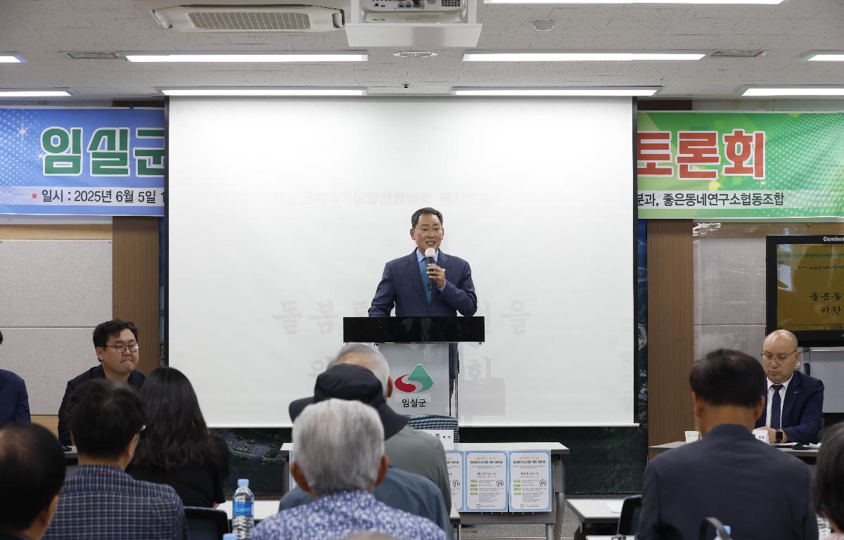 임실군 돌봄통합 실현을 위한 토론회 첨부이미지 : 20250605_임실군 돌봄통합 실현을 위한 토론회.JPG