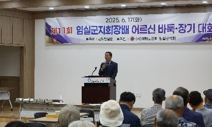 제11회 대한노인회 지회장기 바둑장기대회