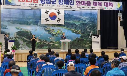 2025 임실군 장애인 한마음 체육대회