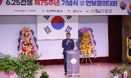 6.25 전쟁 제75주년 기념식 및 안보 결의대회
