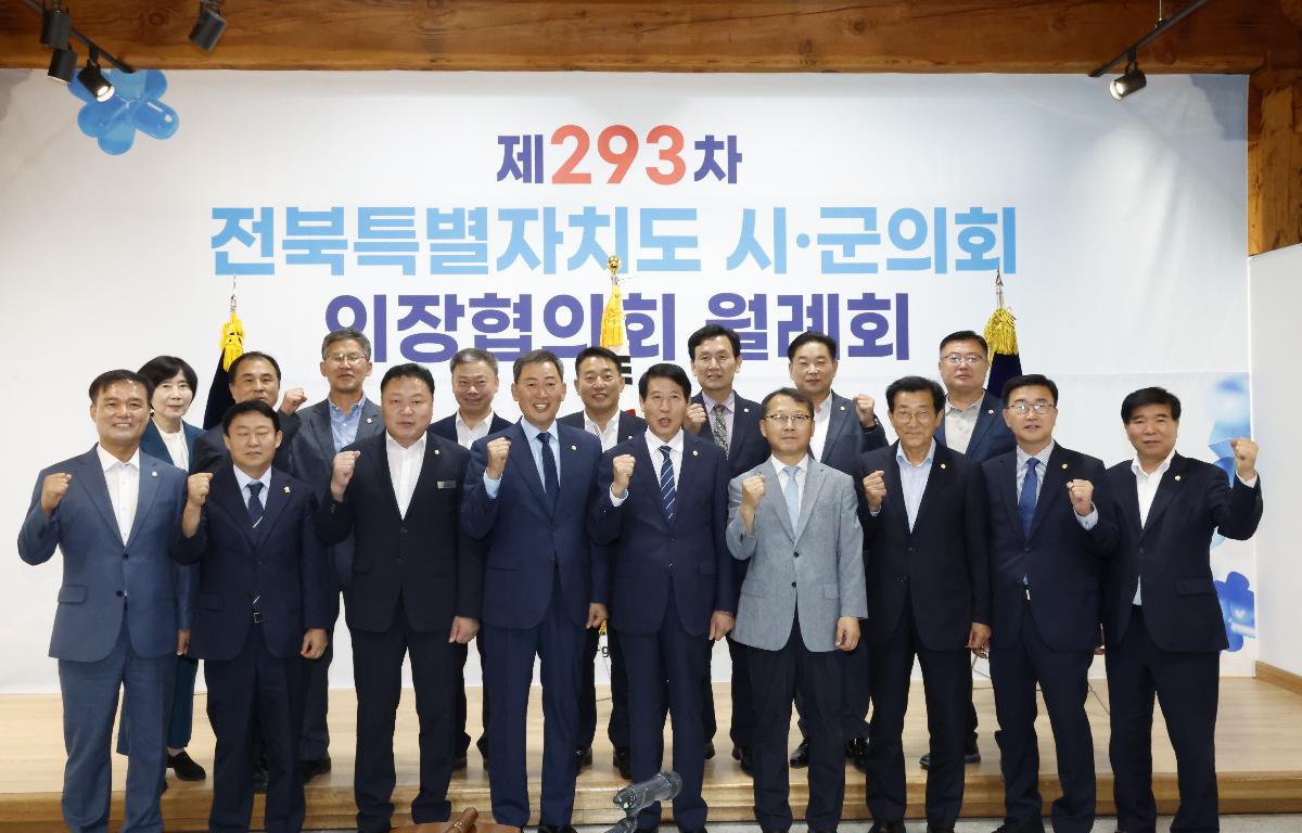 제293차 전북시군의회의장협의회 월례회의 첨부이미지 : 20250925_제293차 전북시군의회의장협의회 월례회의.JPG
