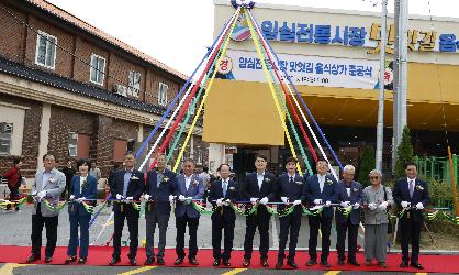 임실전통시장 맛잇길 음식상가 준공식