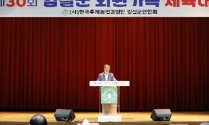 제30회 임실군한국후계농업경영인 회원가족체육대회