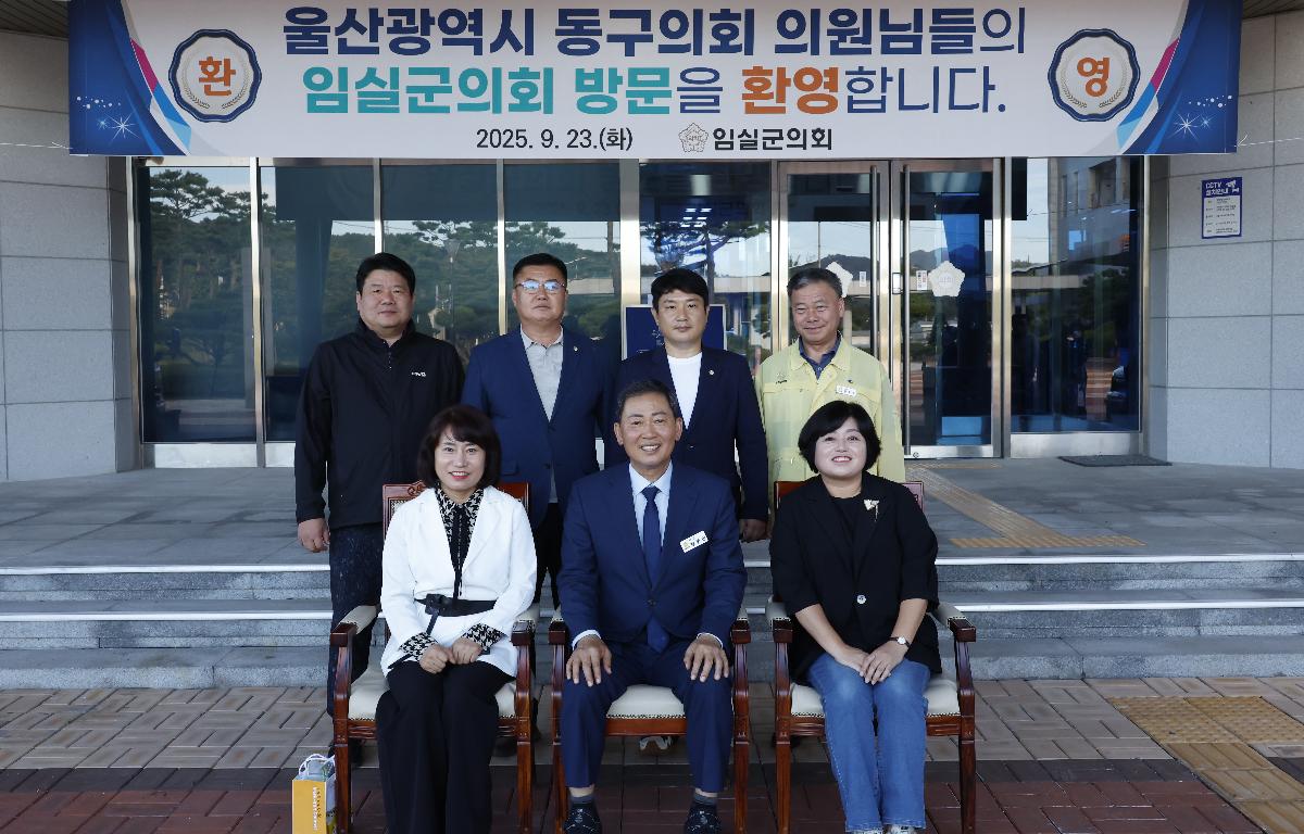 울산광역시 동구의회 의정 연수 관련 임실군 방문 첨부이미지 : 20250923_울산광역시 동구의회 의정 연수 관련 임실군 방문 6.JPG