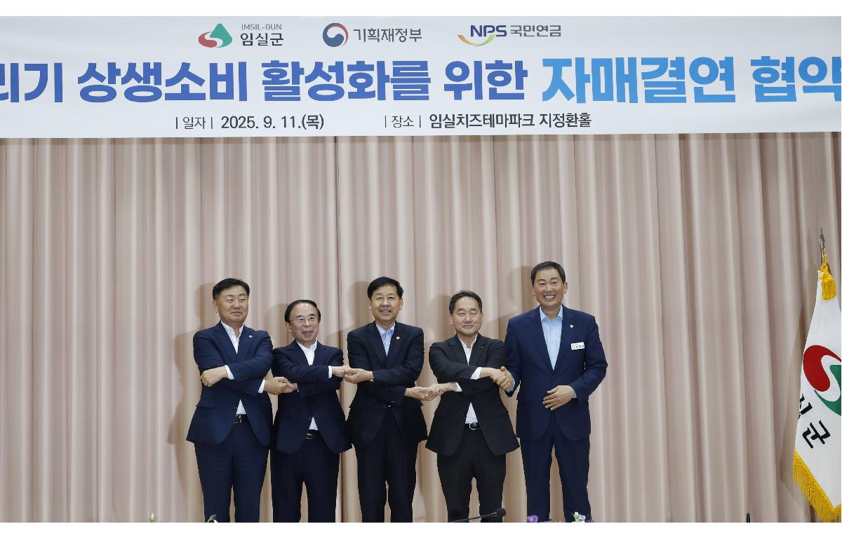 임실군-기획재정부-국민연금공단 지방살리기 상생 자매결연 협약  첨부이미지 : 20250911_임실군-기획재정부-국민연금공단 지방살리기 상생 자매결연 협약 10.JPG