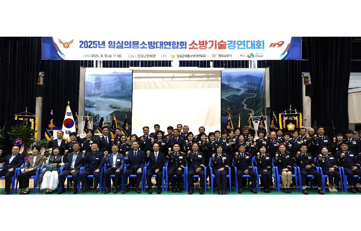 임실군 의용소방대연합회 소방기술경연대회 첨부이미지 : 20250909_임실군 의용소방대연합회 소방기술경연대회 3.JPG